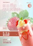 草莓奶昔饮品促销海报