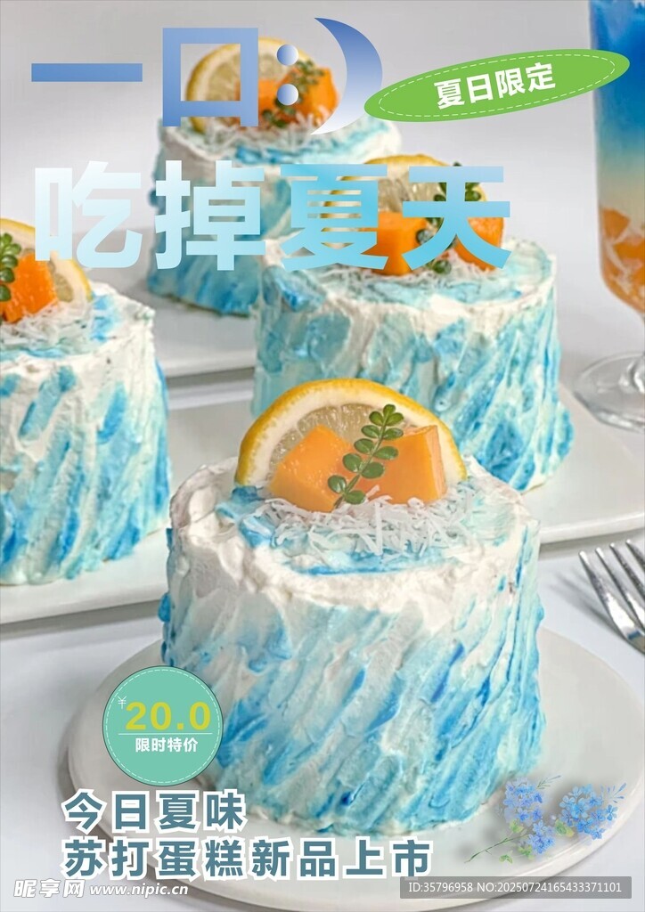 蓝调渐变蛋糕新品展示