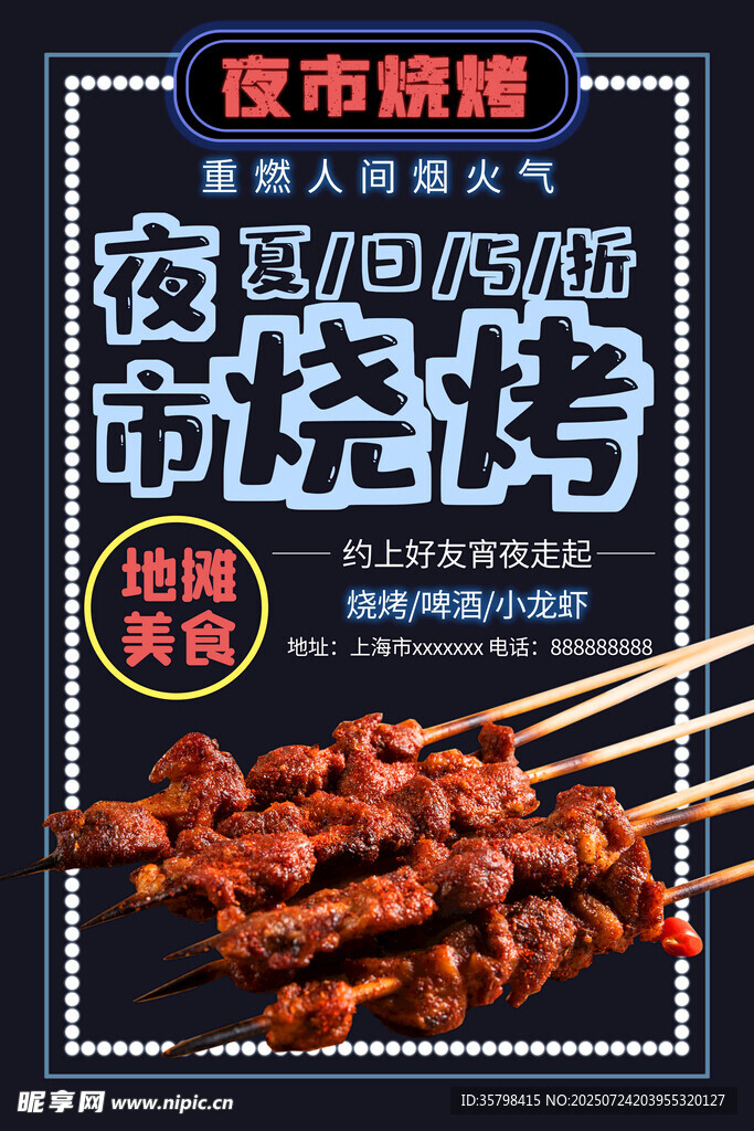 烧烤