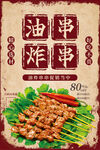 炸串 