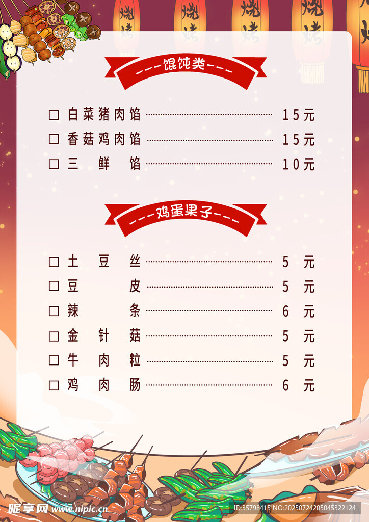 烧烤菜单