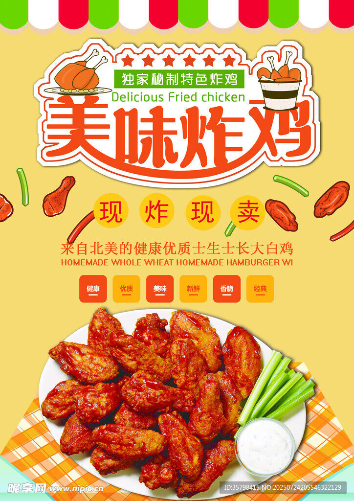 炸鸡 