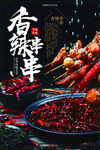 香辣串串