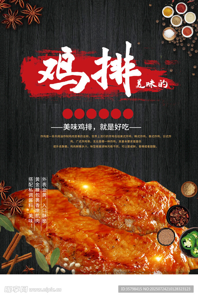 鸡排