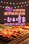 烧烤 