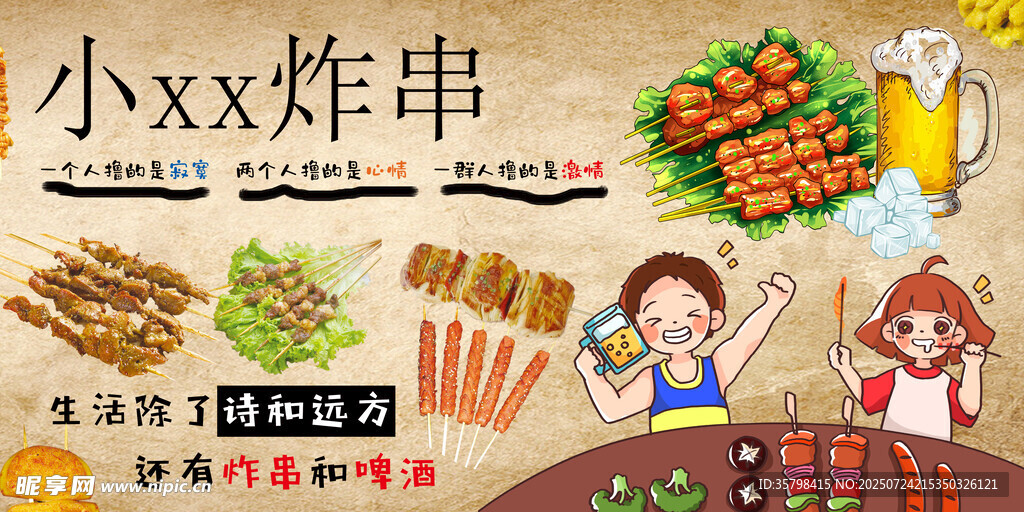 炸串 