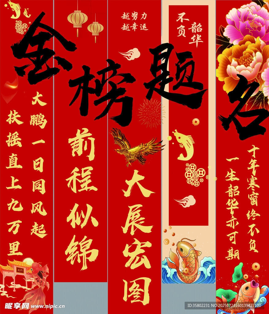 金榜题名升学宴条幅 竖幅上大学