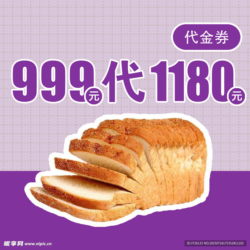 代金券