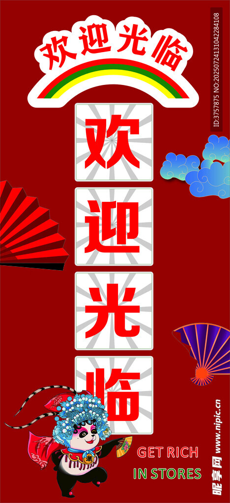 欢迎光临装饰牌