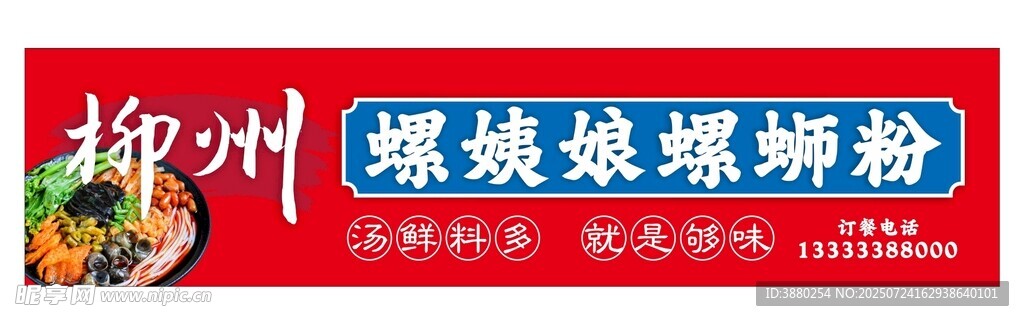 柳州螺蛳粉宣传招牌