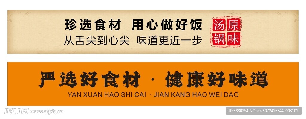 地道好食材健康好味道