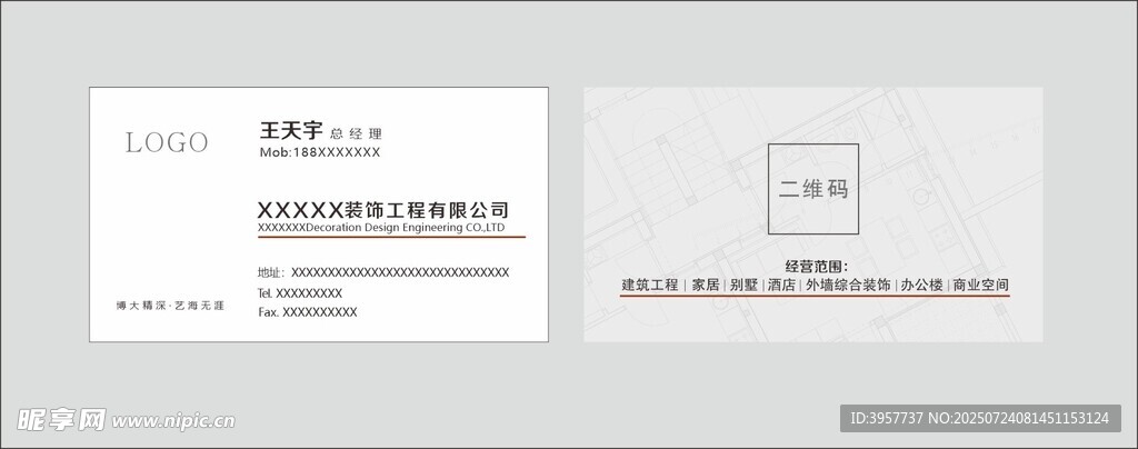 装修公司简约名片设计