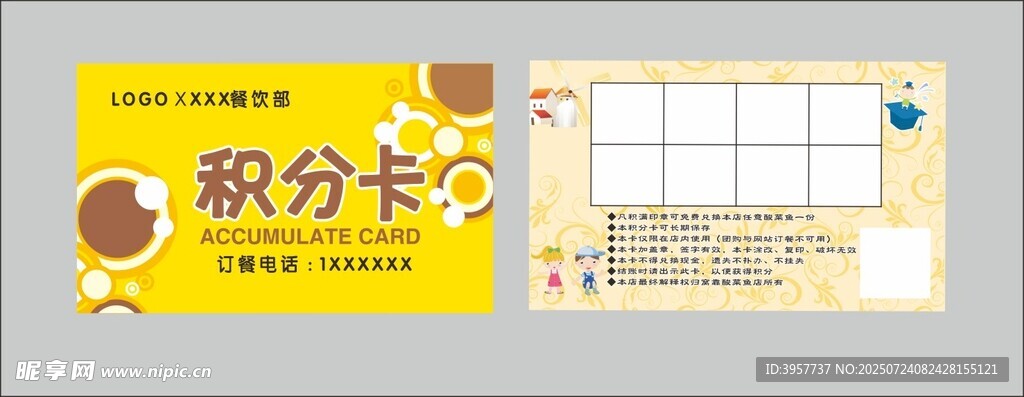 可爱积分卡设计模板