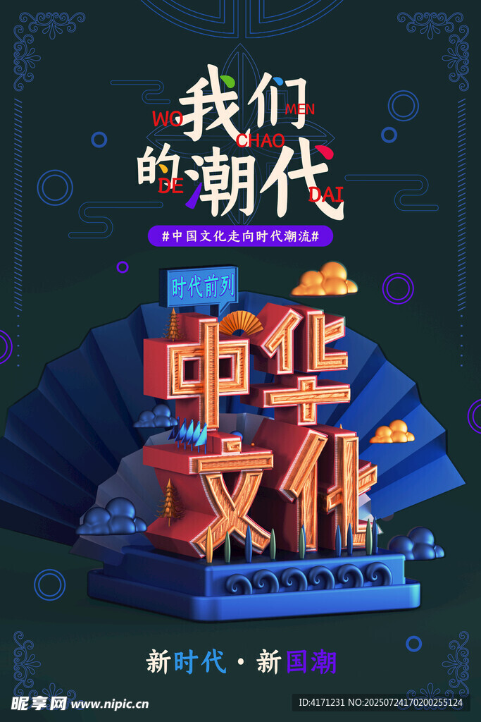中华文化