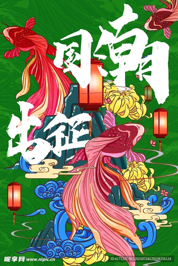 国风金鱼插画 灵动祥瑞