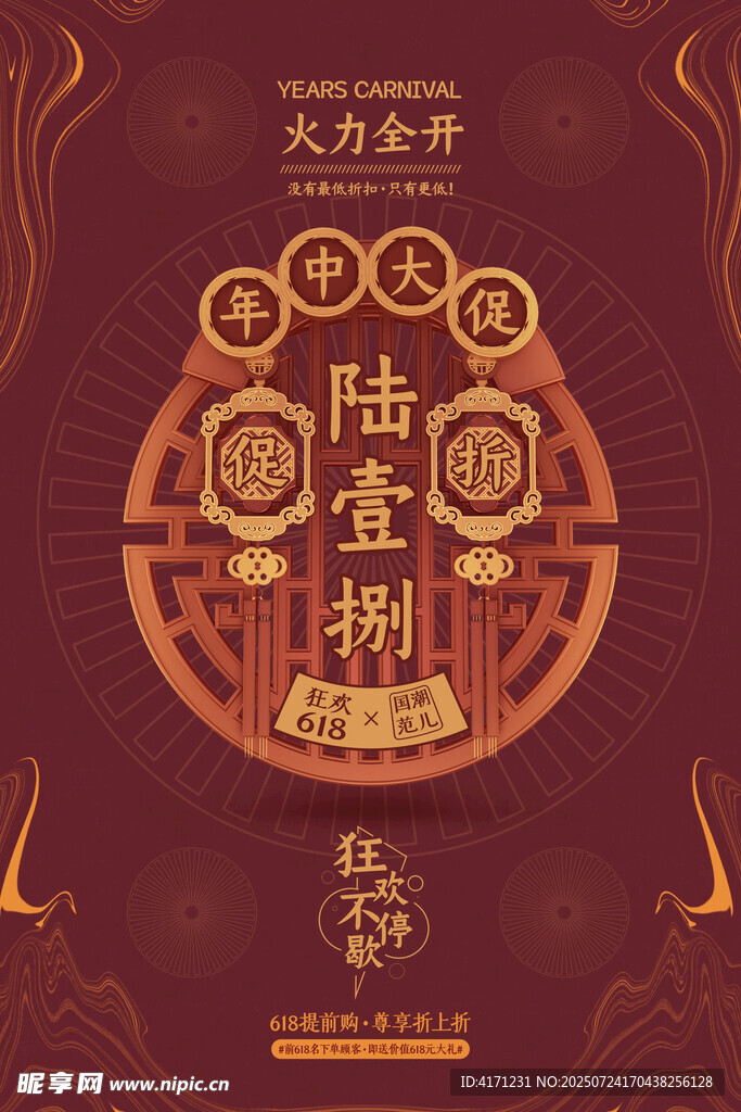 618主图