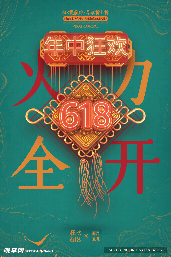 618主图