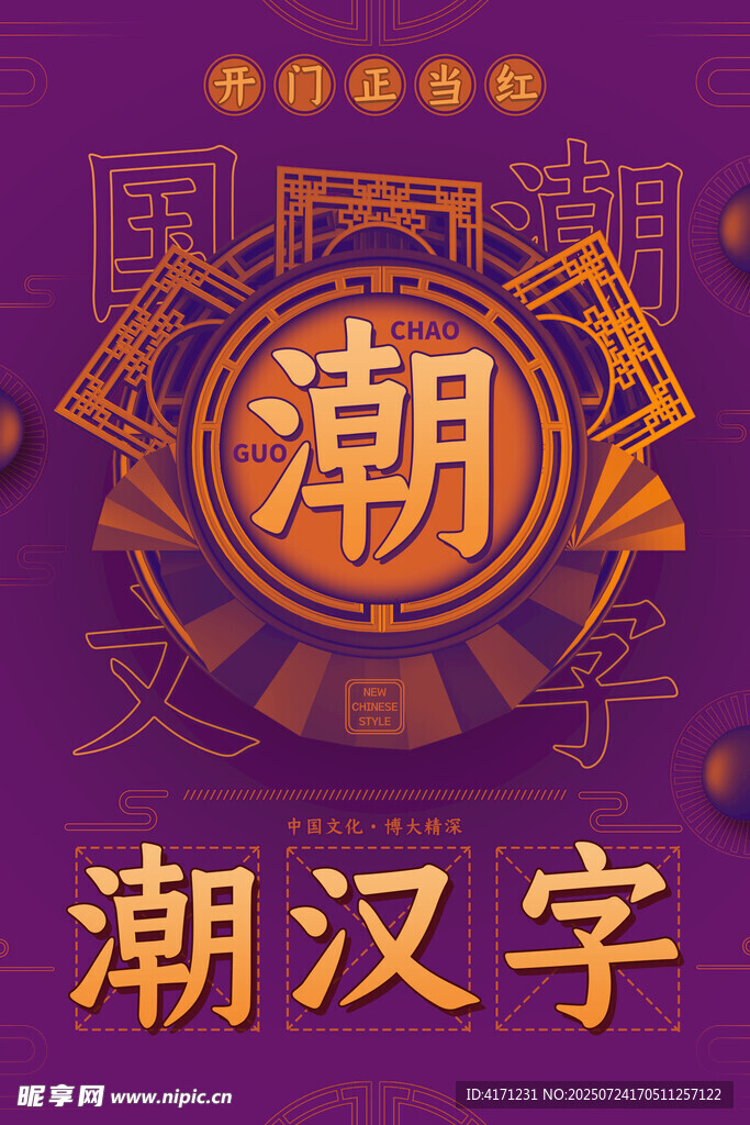 潮字主图