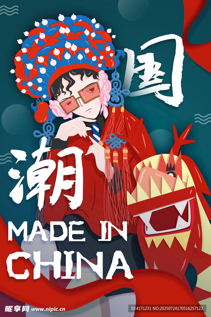 国潮京剧风 中国制造魅力