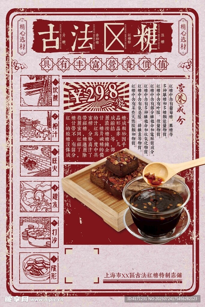 古法红糖 传统美味呈现