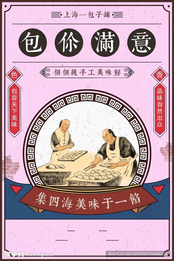 传统风格包你满意宣传图