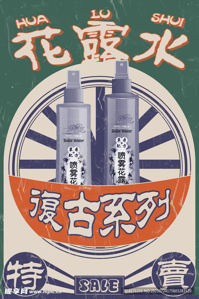 花露水主图