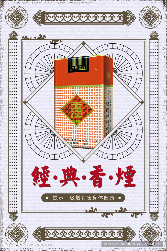 香烟