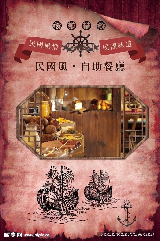 民间风 自助厨房场景展示