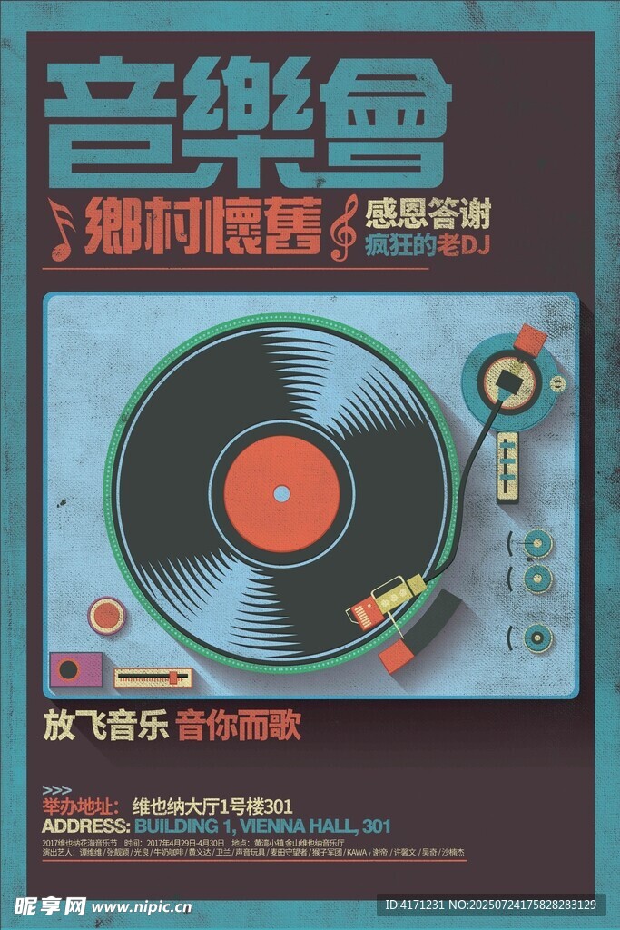 复古黑胶唱片机音乐盒海报