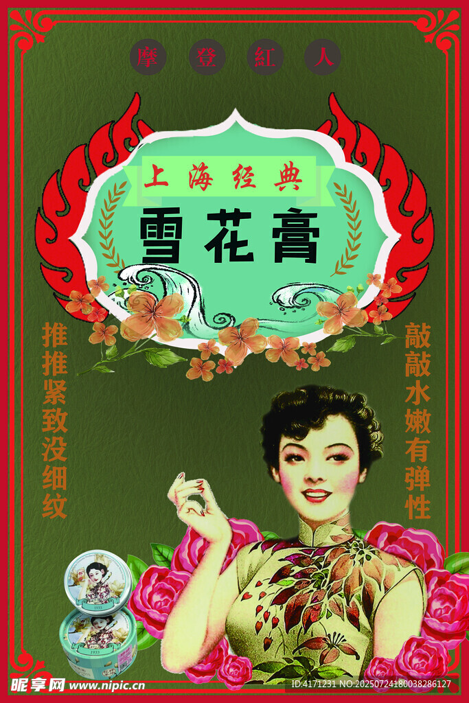 雪花膏主图