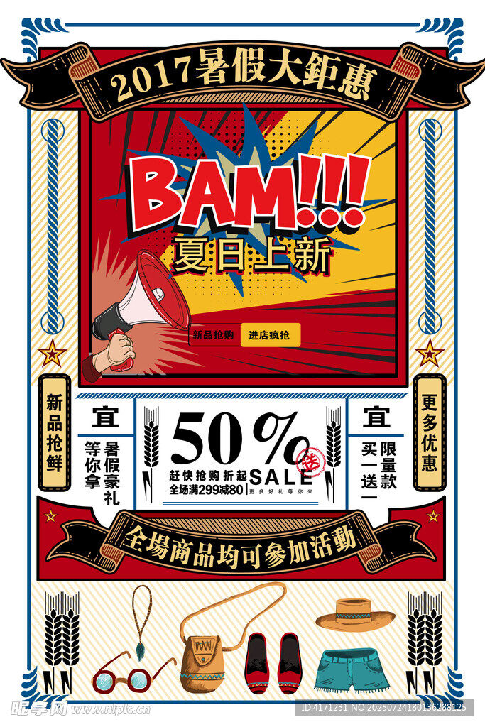时尚配饰大促折扣