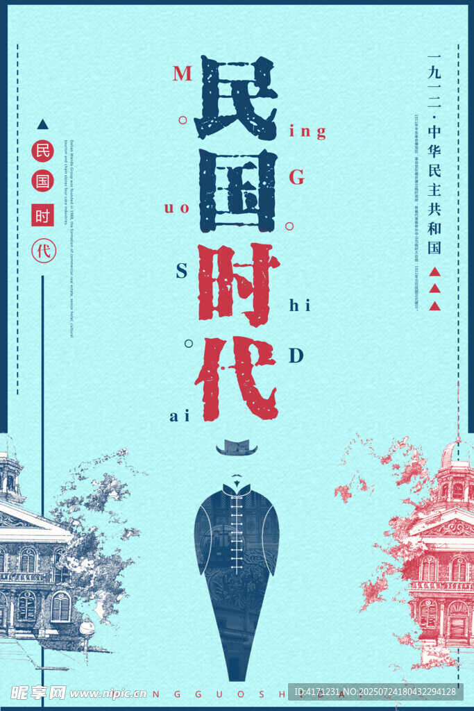 民国风主图 
