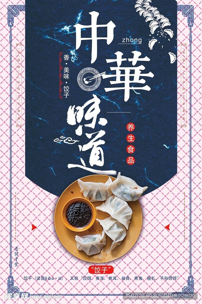 饺子海报