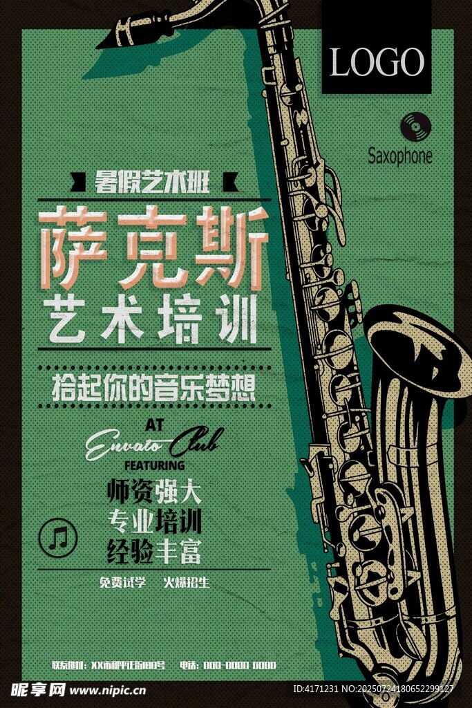 萨克斯培训