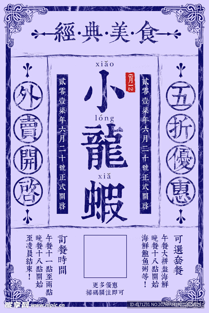 小龙虾