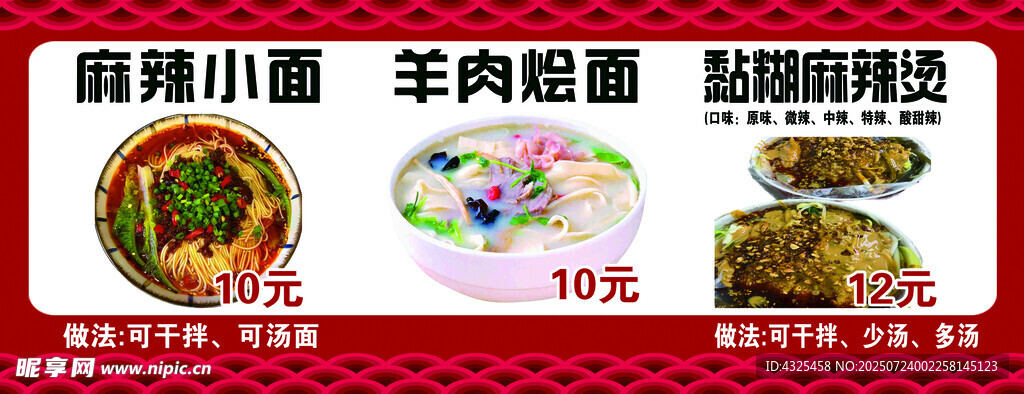 面食海报 