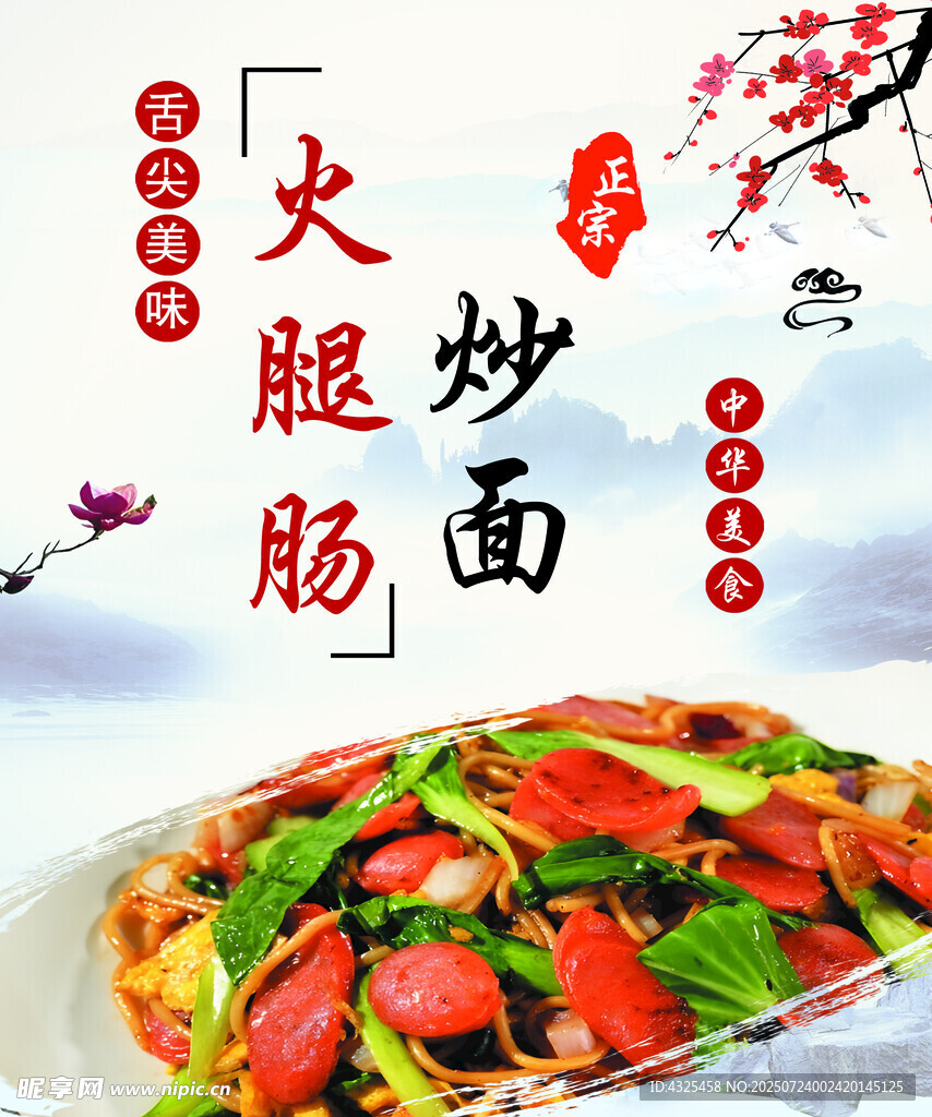 炒面