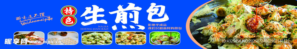 生煎包海报