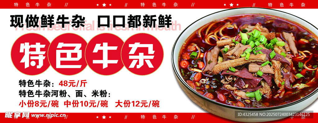 特色牛杂