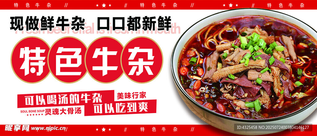 特色牛杂