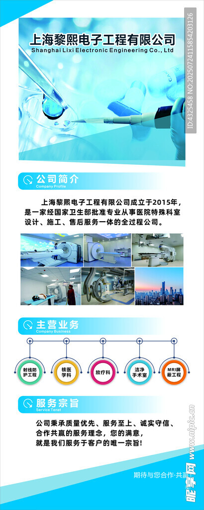 公司简介