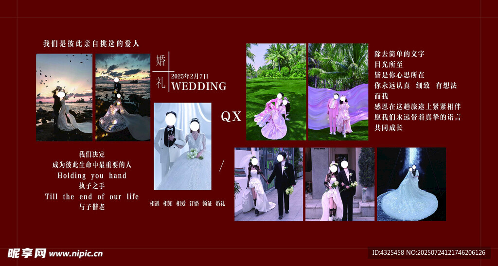婚礼海报