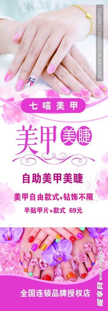 时尚美甲展示
