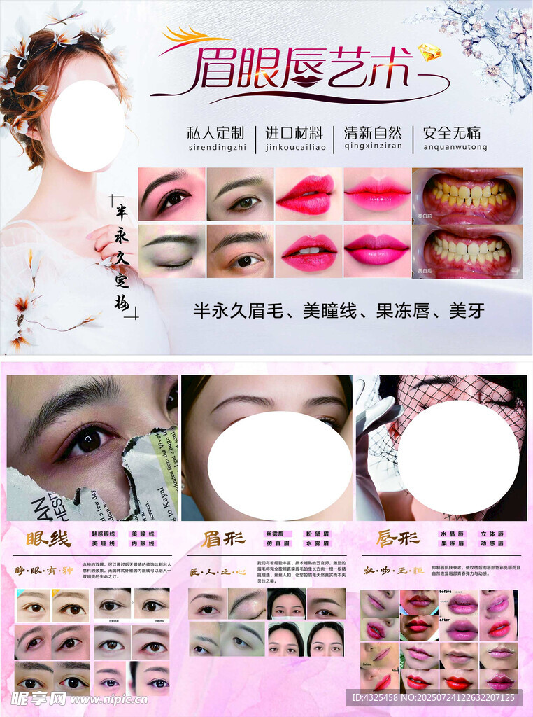 专业眉眼唇艺术展示