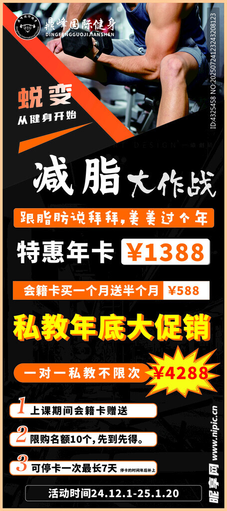 减肥健身特惠活动海报
