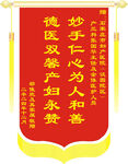 锦旗