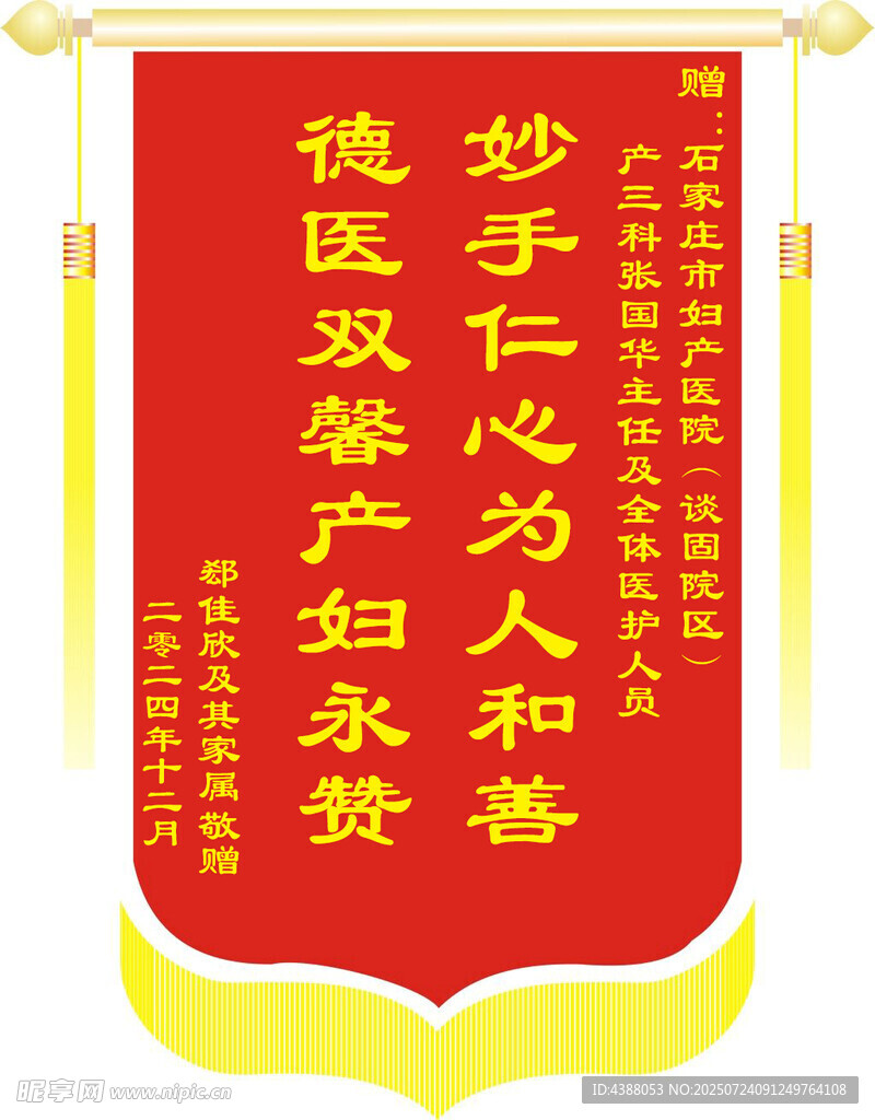 锦旗