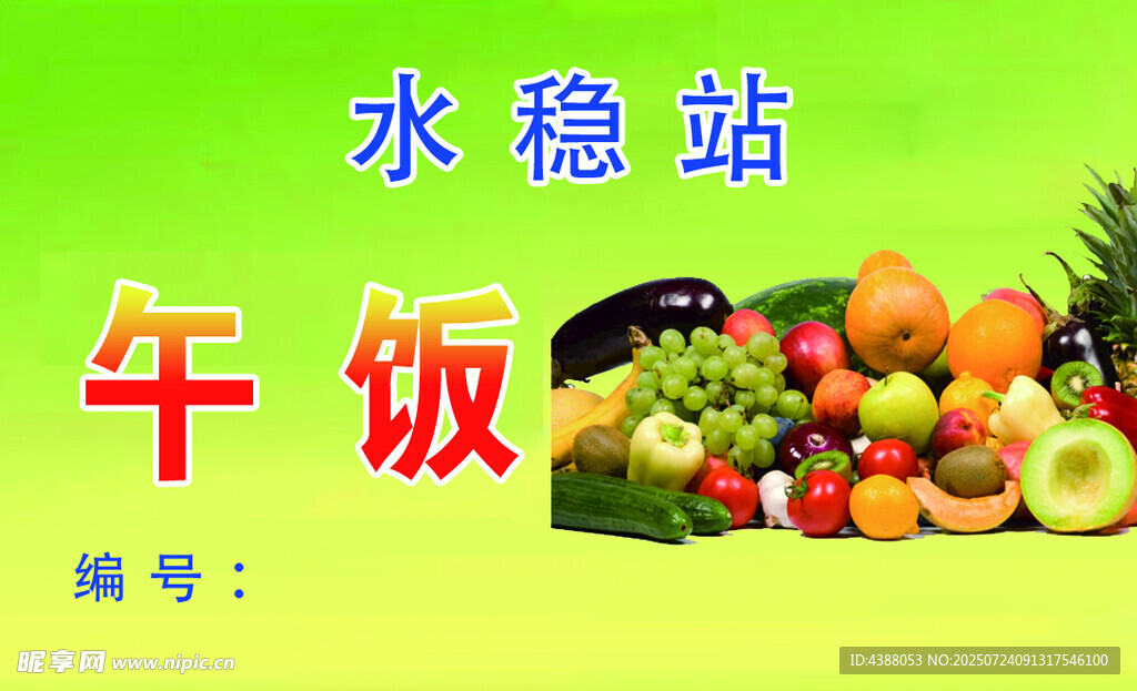午饭卡