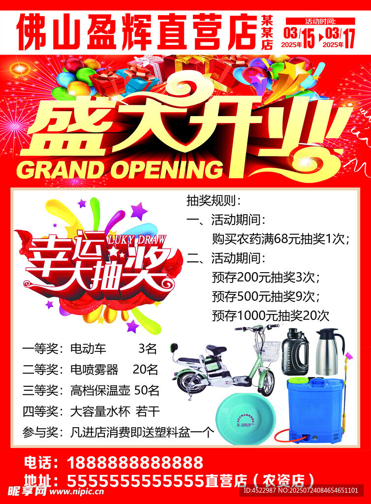盛大开业