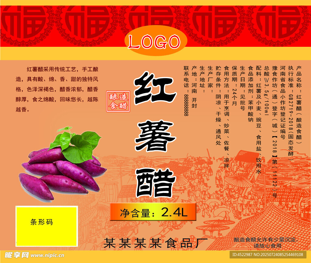 红薯醋